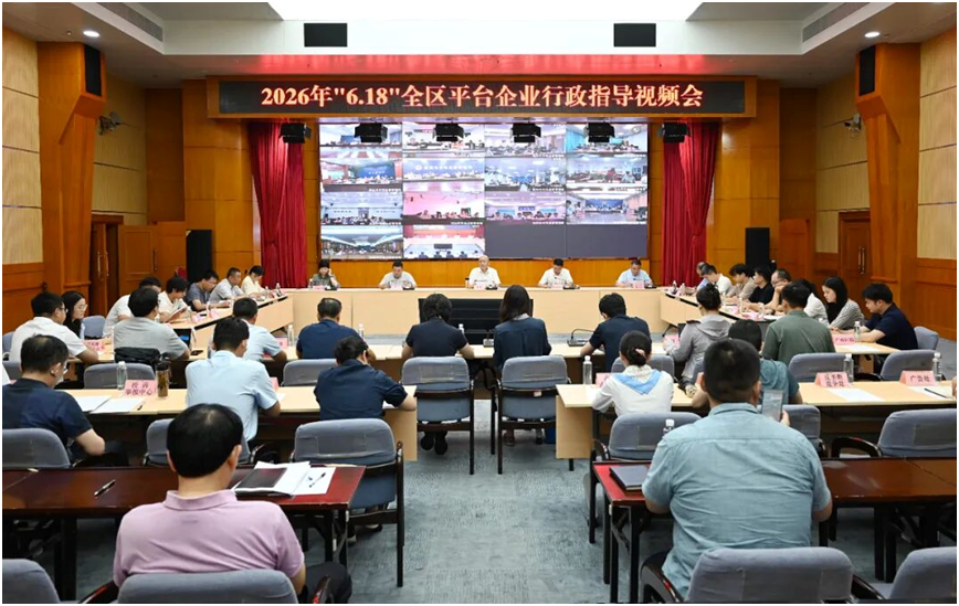 广西召开平台企业行政指导视频会 规范全区平台经济经营秩序